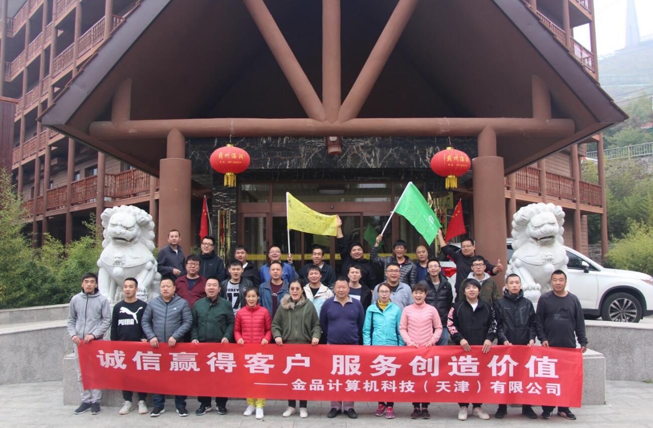 “誠信贏得客戶，服務(wù)創(chuàng)造價值”| 金品公司2019上半財年工作總結(jié)會議既團(tuán)建活動圓滿落幕