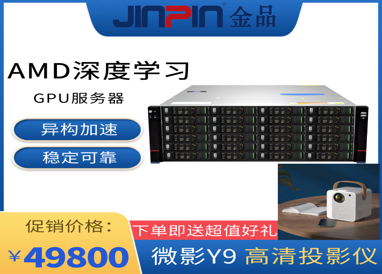 金品 KG 4224-CX AMD深度學習服務器